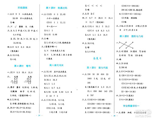 北京师范大学出版社2024年秋小学同步测控优化设计三年级数学上册北师大版天津专版答案