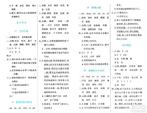 人民教育出版社2024年秋小学同步测控优化设计三年级语文上册人教版答案 人民教育出版社2024年秋小学同步测控优化设计三年级语文上册人教版答案