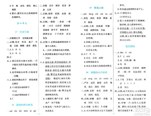 人民教育出版社2024年秋小学同步测控优化设计三年级语文上册人教版答案