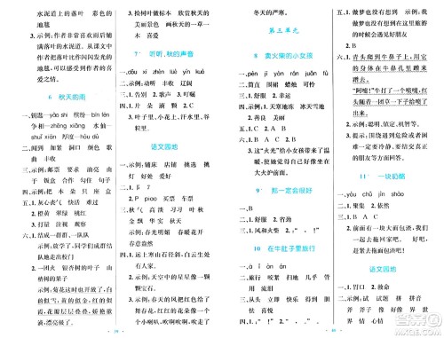 人民教育出版社2024年秋小学同步测控优化设计三年级语文上册人教版答案