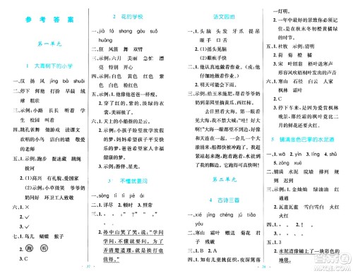 人民教育出版社2024年秋小学同步测控优化设计三年级语文上册人教版答案