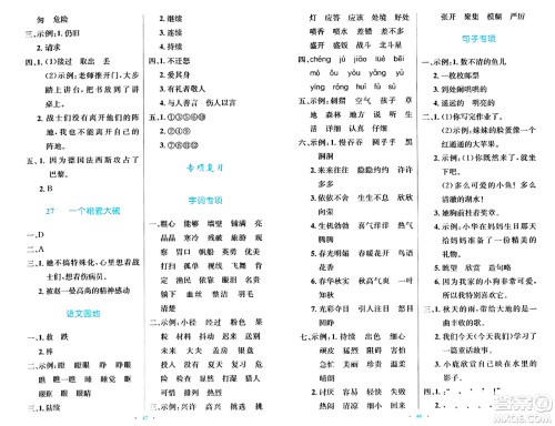 人民教育出版社2024年秋小学同步测控优化设计三年级语文上册人教版答案