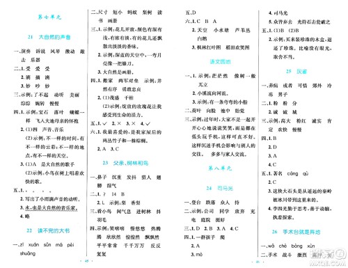 人民教育出版社2024年秋小学同步测控优化设计三年级语文上册人教版答案