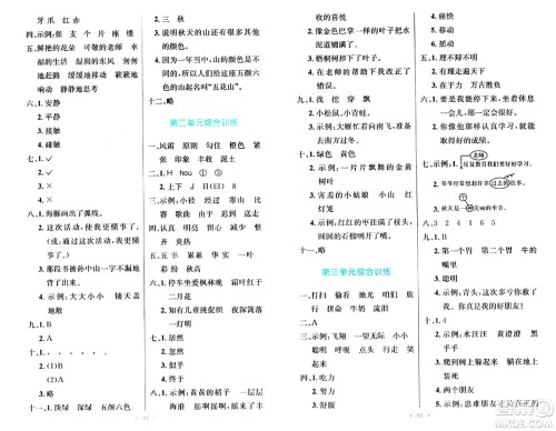 人民教育出版社2024年秋小学同步测控优化设计三年级语文上册人教版答案