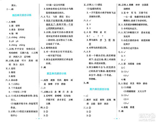 人民教育出版社2024年秋小学同步测控优化设计三年级语文上册人教版答案