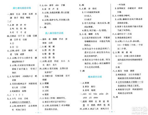 人民教育出版社2024年秋小学同步测控优化设计三年级语文上册人教版答案