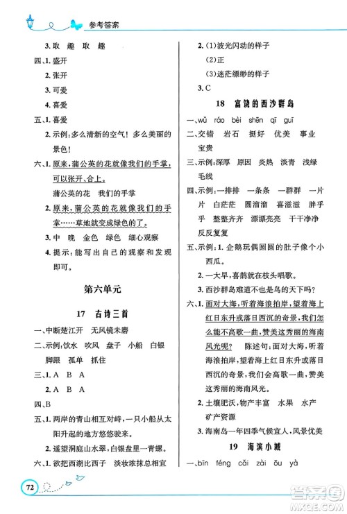 人民教育出版社2024年秋小学同步测控优化设计三年级语文上册人教版福建专版答案 人民教育出版社2024年秋小学同步测控优化设计三年级语文上册人教版福建专版答案