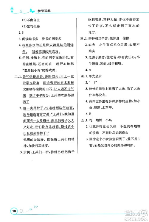 人民教育出版社2024年秋小学同步测控优化设计三年级语文上册人教版福建专版答案 人民教育出版社2024年秋小学同步测控优化设计三年级语文上册人教版福建专版答案