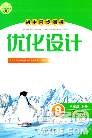 人民教育出版社2024年秋初中同步测控优化设计八年级英语上册人教版答案