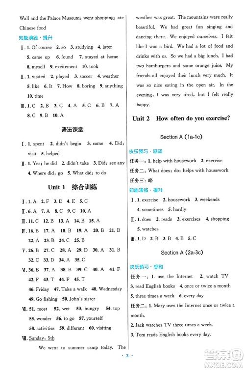 人民教育出版社2024年秋初中同步测控优化设计八年级英语上册人教版答案 人民教育出版社2024年秋初中同步测控优化设计八年级英语上册人教版答案