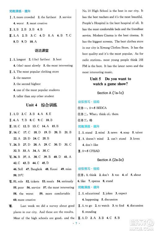 人民教育出版社2024年秋初中同步测控优化设计八年级英语上册人教版答案 人民教育出版社2024年秋初中同步测控优化设计八年级英语上册人教版答案
