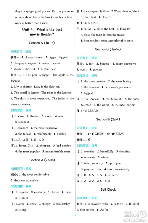 人民教育出版社2024年秋初中同步测控优化设计八年级英语上册人教版答案 人民教育出版社2024年秋初中同步测控优化设计八年级英语上册人教版答案