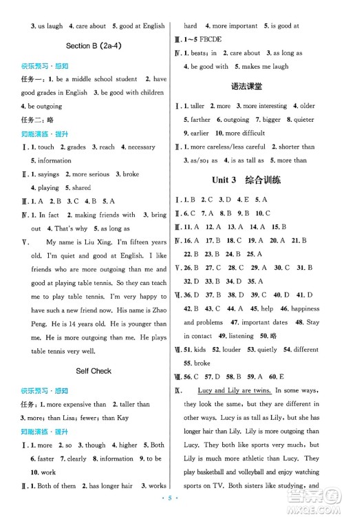 人民教育出版社2024年秋初中同步测控优化设计八年级英语上册人教版答案 人民教育出版社2024年秋初中同步测控优化设计八年级英语上册人教版答案