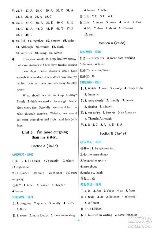 人民教育出版社2024年秋初中同步测控优化设计八年级英语上册人教版答案 人民教育出版社2024年秋初中同步测控优化设计八年级英语上册人教版答案