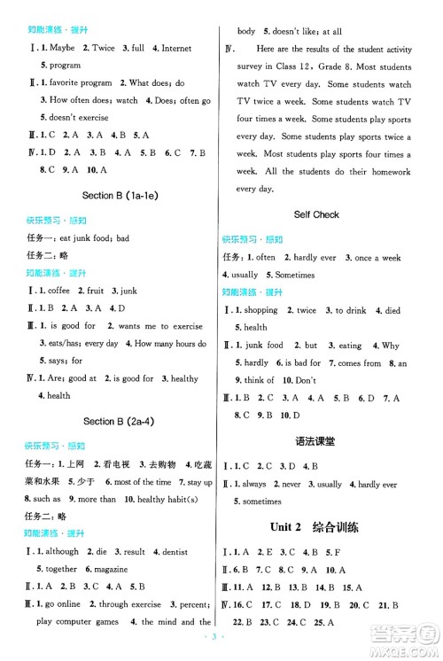 人民教育出版社2024年秋初中同步测控优化设计八年级英语上册人教版答案 人民教育出版社2024年秋初中同步测控优化设计八年级英语上册人教版答案