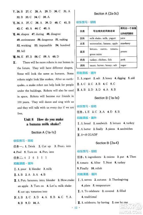 人民教育出版社2024年秋初中同步测控优化设计八年级英语上册人教版答案 人民教育出版社2024年秋初中同步测控优化设计八年级英语上册人教版答案