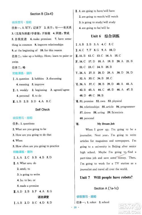 人民教育出版社2024年秋初中同步测控优化设计八年级英语上册人教版答案 人民教育出版社2024年秋初中同步测控优化设计八年级英语上册人教版答案