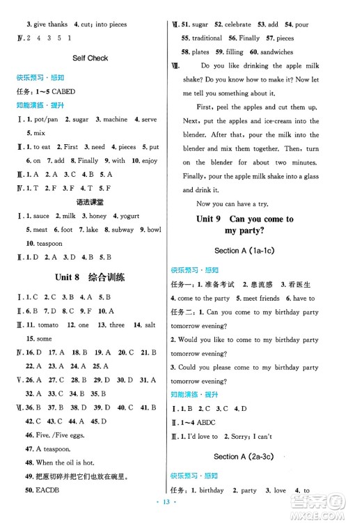 人民教育出版社2024年秋初中同步测控优化设计八年级英语上册人教版答案 人民教育出版社2024年秋初中同步测控优化设计八年级英语上册人教版答案
