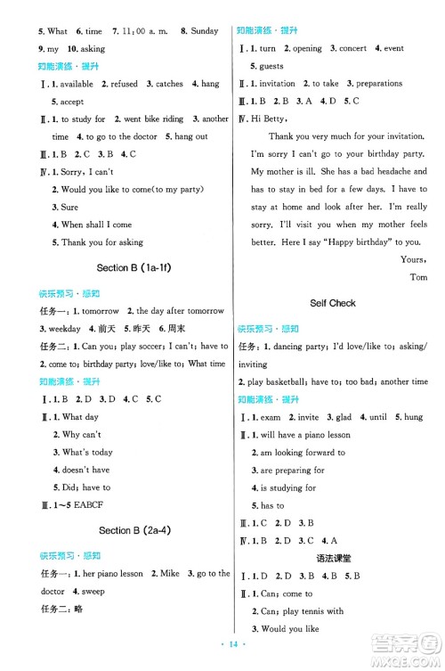 人民教育出版社2024年秋初中同步测控优化设计八年级英语上册人教版答案 人民教育出版社2024年秋初中同步测控优化设计八年级英语上册人教版答案