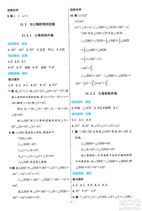 人民教育出版社2024年秋初中同步测控优化设计八年级数学上册人教版答案