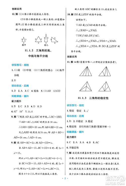 人民教育出版社2024年秋初中同步测控优化设计八年级数学上册人教版答案