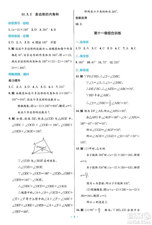 人民教育出版社2024年秋初中同步测控优化设计八年级数学上册人教版答案