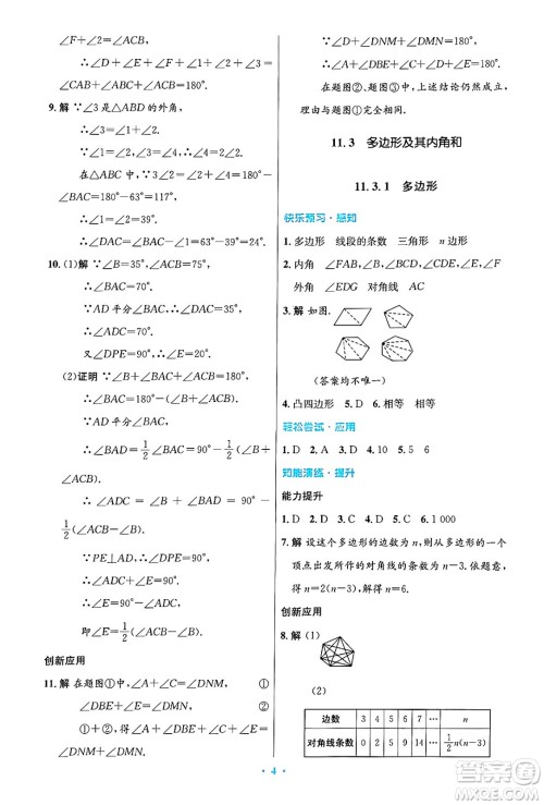 人民教育出版社2024年秋初中同步测控优化设计八年级数学上册人教版答案 人民教育出版社2024年秋初中同步测控优化设计八年级数学上册人教版答案