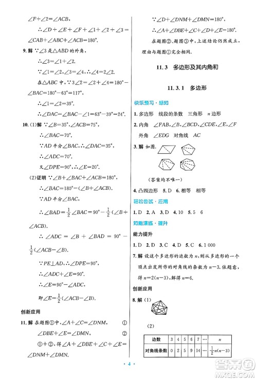 人民教育出版社2024年秋初中同步测控优化设计八年级数学上册人教版答案