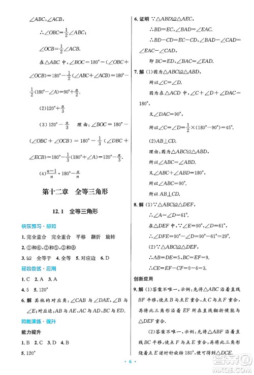 人民教育出版社2024年秋初中同步测控优化设计八年级数学上册人教版答案