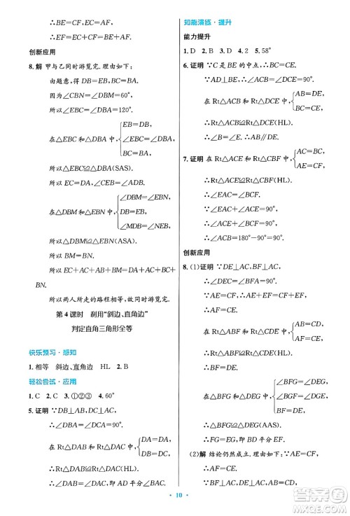 人民教育出版社2024年秋初中同步测控优化设计八年级数学上册人教版答案