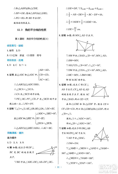 人民教育出版社2024年秋初中同步测控优化设计八年级数学上册人教版答案