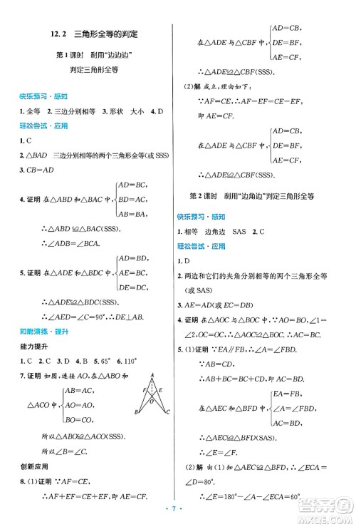 人民教育出版社2024年秋初中同步测控优化设计八年级数学上册人教版答案