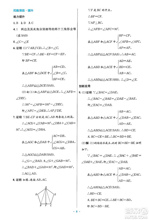 人民教育出版社2024年秋初中同步测控优化设计八年级数学上册人教版答案