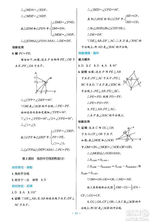 人民教育出版社2024年秋初中同步测控优化设计八年级数学上册人教版答案 人民教育出版社2024年秋初中同步测控优化设计八年级数学上册人教版答案