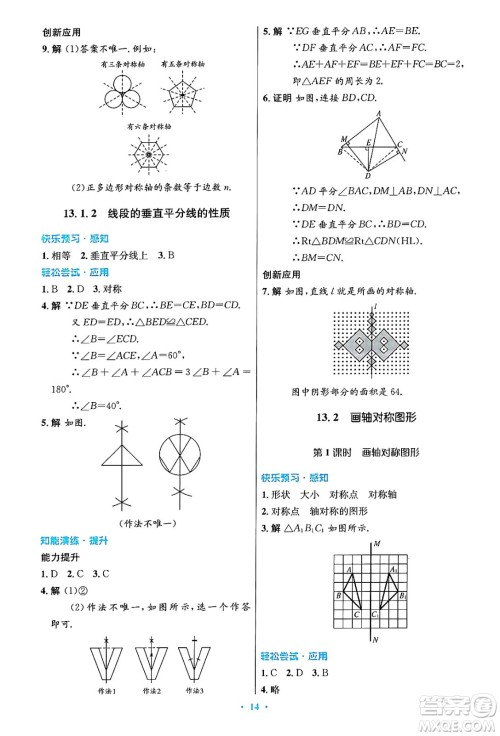 人民教育出版社2024年秋初中同步测控优化设计八年级数学上册人教版答案