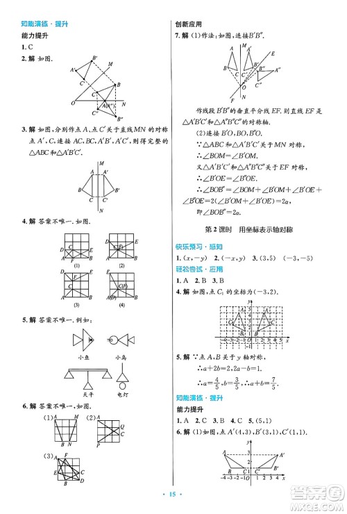 人民教育出版社2024年秋初中同步测控优化设计八年级数学上册人教版答案