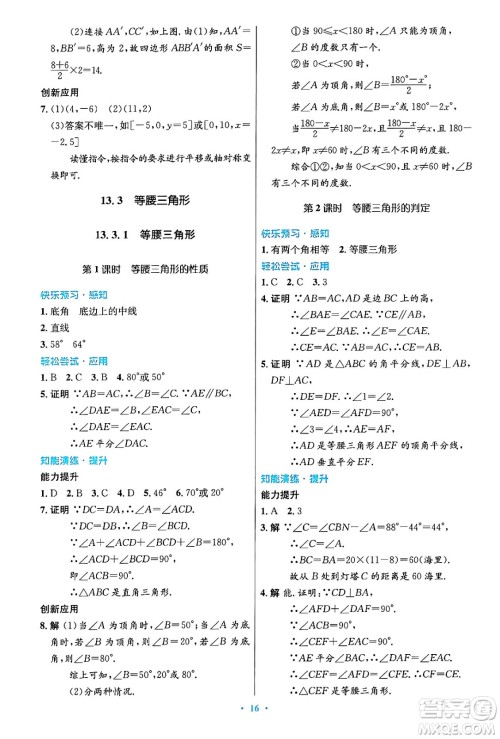 人民教育出版社2024年秋初中同步测控优化设计八年级数学上册人教版答案