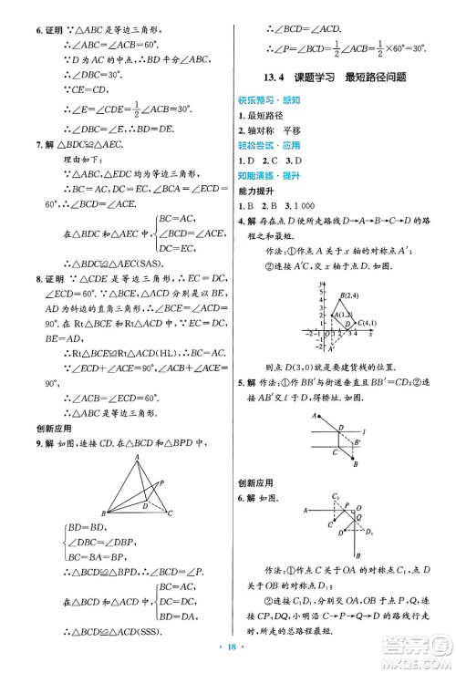 人民教育出版社2024年秋初中同步测控优化设计八年级数学上册人教版答案