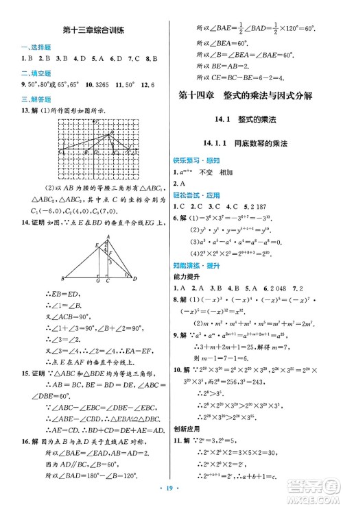 人民教育出版社2024年秋初中同步测控优化设计八年级数学上册人教版答案