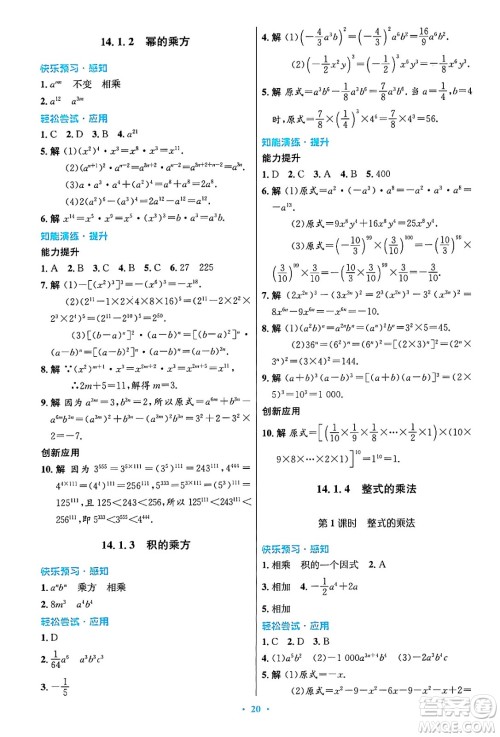人民教育出版社2024年秋初中同步测控优化设计八年级数学上册人教版答案 人民教育出版社2024年秋初中同步测控优化设计八年级数学上册人教版答案