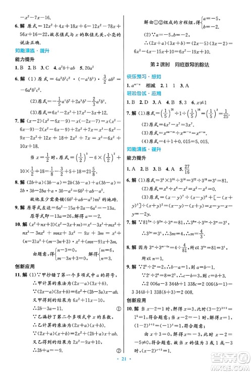 人民教育出版社2024年秋初中同步测控优化设计八年级数学上册人教版答案 人民教育出版社2024年秋初中同步测控优化设计八年级数学上册人教版答案