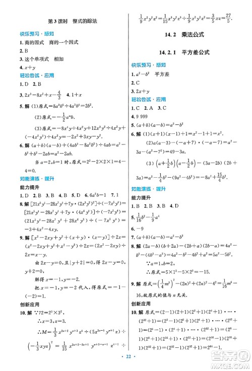 人民教育出版社2024年秋初中同步测控优化设计八年级数学上册人教版答案 人民教育出版社2024年秋初中同步测控优化设计八年级数学上册人教版答案