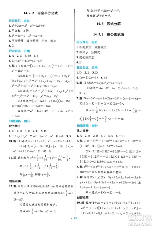 人民教育出版社2024年秋初中同步测控优化设计八年级数学上册人教版答案