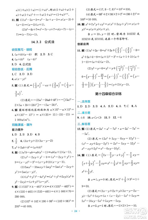 人民教育出版社2024年秋初中同步测控优化设计八年级数学上册人教版答案 人民教育出版社2024年秋初中同步测控优化设计八年级数学上册人教版答案