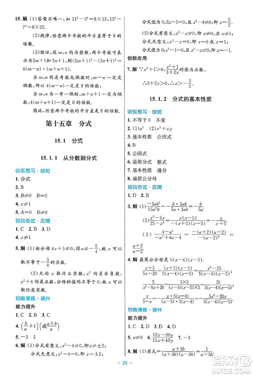 人民教育出版社2024年秋初中同步测控优化设计八年级数学上册人教版答案