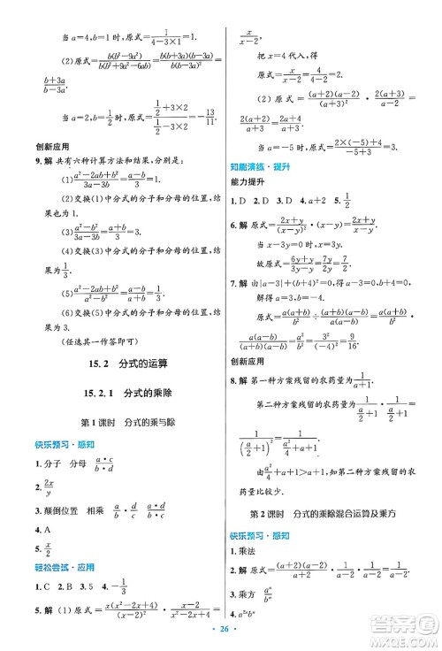 人民教育出版社2024年秋初中同步测控优化设计八年级数学上册人教版答案