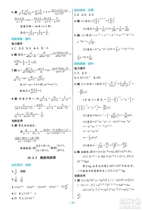 人民教育出版社2024年秋初中同步测控优化设计八年级数学上册人教版答案