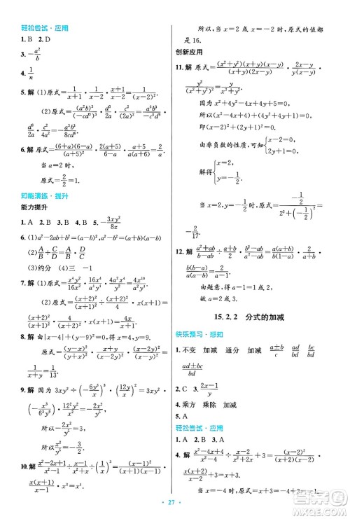 人民教育出版社2024年秋初中同步测控优化设计八年级数学上册人教版答案