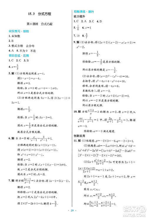 人民教育出版社2024年秋初中同步测控优化设计八年级数学上册人教版答案