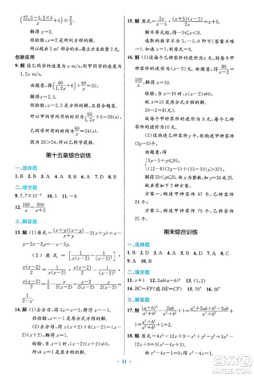 人民教育出版社2024年秋初中同步测控优化设计八年级数学上册人教版答案